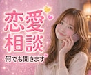 恋愛相談♡片思い・復縁・不安な気持ちを整理します ・彼氏・彼女・復縁・元彼・好きな人・遠距離 なんでもOK イメージ1