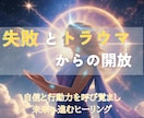 失敗やトラウマを解放し、自信と行動力を取り戻します Wヒーリングで心のしがらみを解き、本来の自分へ還るセッション イメージ1