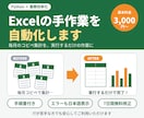 Excelの手作業を自動化するツールを作ります 毎月のコピペ集計をなくします｜ITが苦手でも使える手順書付き イメージ1