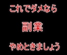 2ステップで仕入れ完了☆在庫が一切無い物販教えます 初心者様でも、売れ残りなし・リサーチ不要で安心の副業 イメージ3