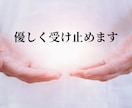 １分でもOK! アラフィフ女がお話聞きます アラフィフ女が誰にも言えない話をしっかり受け止めます イメージ6