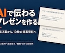 AIで伝わるプレゼンを作る実践教材を届けます 構成2案の比較から追加指示、10枚の提案資料へ イメージ2