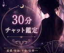 30分チャット鑑定｜恋愛・復縁・不倫相談承ります 相手の気持ち・今後の流れ・不安なお気持ちを丁寧に読み解きます イメージ1