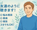 1人で抱え込まないで✨あなたの気持ちに寄り添います 少しでもあなたの気持ちが楽になりますように✨ イメージ1
