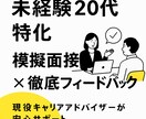 未経験20代特化｜現役CAの模擬面接対策します 落ちる答えを徹底改善し通過率UP イメージ1