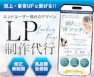 消費者視点で考える！売上UPに繋げるLP作ります Web集客や売上UPをデザインの力でサポートします！ イメージ1