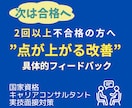 キャリコン面接対策　2回以上不合格を改善します 「なぜ落ちるか」が明確化、点が上がる改善で合格ラインの面接へ イメージ1