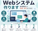 Webシステムの開発をお手伝いいたします 新規開発・既存システム改修なんでもお任せください！ イメージ1