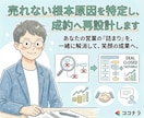 売れない根本原因を特定し、成約へ再設計します 構造分析し 最大のボトルネックを特定します イメージ1