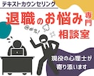 退職するべきか… 心理士があなたを納得へ導きます 元エンジニア こころの専門家に相談を。始めやすい１往復プラン イメージ1