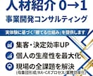 人材紹介事業全般をコンサル支援します ゼロから軌道に乗せた経験と知識を活かし、幅広くお力添えします イメージ1