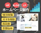 ワードプレスで集客用ホームページを制作します 格安でWordPressHP/LP/ブログ等を作成します。 イメージ1