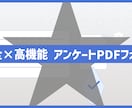 発注側のあなたへ｜アンケート収集ツールつくります 【安全×高機能】シンプルなPDF出力フォームツール イメージ1
