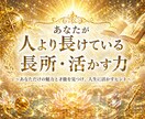 あなたが人より長けている長所・活かす力伝えます アナタの可能性は常に眠っている✨呼び起こしましょう イメージ1