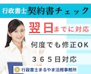 契約書や重要書類の内容を徹底的に確認します 業務委託契約書や離婚協議書、利用規約、内容証明等の確認に対応 イメージ1