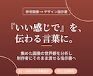 参考画像をデザイン指示書に変換します 「いい感じで」が伝わらない修正の連鎖を指示書で解消 イメージ1
