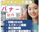 バナー・サムネイルなどアイキャッチ画像を制作します バナー WEB画像 SNS画像 ヘッダー画像 サムネイル イメージ1