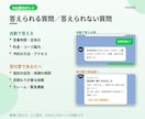 店舗・教室のFAQボット、デモで確認できます 同じ質問への返信を自動化。答えられない質問は受付票で転送 イメージ2