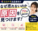なぜ売れないのか、プロが原因を見つけます 売れない理由、感覚じゃなく“構造”です イメージ1