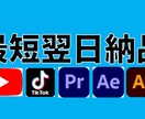 最短翌日納品！YouTube用動画を作成します 通常納品2−3日　超特急当日納品もできる限り対応します！ イメージ1