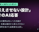 LINE公式に24時間対応のAI応答を実装します 「答えさせない設計」つき｜有人引き継ぎ対応 イメージ1