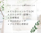 ブログ・アフィリエイト記事の添削をします 【初心者歓迎】元月6桁ブロガーがわかりやすく丁寧にアドバイス イメージ2
