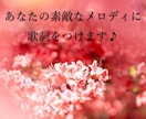 現役シンガーソングライターが作詞します 作詞実績100曲以上！あなたの世界観に寄り添って作詞します イメージ1