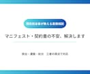 産業廃棄物マニフェスト・契約の相談お受けします 産廃の契約・マニフェスト相談！実務目線で運用をアドバイス イメージ1