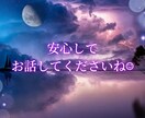 どんなお話でも1分から優しく聞きます HSP/子育て/仕事/恋愛/家族/友達/人間関係/悩み/相談 イメージ8