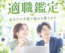 あなたの才能を活かせる適職を教えます 適職鑑定/適職診断/天職/仕事/転職/稼ぐ/働き方 イメージ1