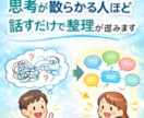 話したい、話を聞いてほしい方しっかり聴きます 「相談ほどじゃないけどなんとなく話したい」で全然OKです。 イメージ3