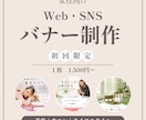 Web・SNSバナー制作します 女性の心を惹きつける、シンプルで見やすいバナーデザイン イメージ1