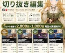 ショート動画を2本編集します 配信者目線で切り抜き動画を丁寧に編集します イメージ1