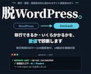脱WordPress移行を診断します 移行専用OSSツール開発者が複雑度を数値で見える化 イメージ1