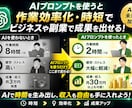 1000本収録‼︎最強AIプロンプトを提供します ビジネスから日常まで幅広く対応した実践型プロンプト集‼︎ イメージ2