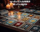 成就へ導く【恋占い】星結が心を込めて占います 【あなたの願いを叶えるお相手の本音と未来】 イメージ5