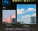 丁寧・安心・高品質を届ける画像加工いたします 写真の“困った”は、まるっとお任せ イメージ1