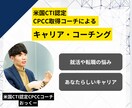 ３名限定）20代転職1回目のモヤモヤを解消ます 入社数年で転職検討中。そんな方のキャリアの道筋を見つけます イメージ1