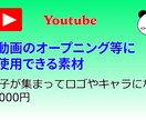 動画のオープニングなどに使える動く素材を作成します 粒子が集まってキャラになる動画素材を作成します。 イメージ1