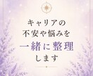 仕事・キャリアの悩み50分間チャットで寄り添います HSP・ADHD気質女性のための相談室☾⋆｡°✩⋆ イメージ6