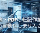 画像やPDFからのデータ入力を自動化します 毎日数十分の単純作業を自動化して別の業務に注力しませんか？ イメージ2
