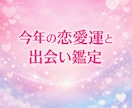恋愛運×出会いハート鑑定します 恋は始まる？  出会いの流れを読む イメージ1