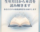 自分らしい生き方を見つける診断レポートお届けします 生年月日からあなたの本音やこころのくせを読み解き言語化します イメージ2