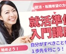 元大学職員が就活の重要ポイントを伝授します 学生さんだけではなく、転職を考えている方も大歓迎！ イメージ1