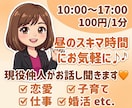 通話⭐️あなたのスキマ時間にお話し聞きます 婚活に行き詰ってる方も話してスッキリ✨️しませんか イメージ1