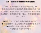 第１章あなたの本質的な資質と性格を鑑定します 自己理解の確信に迫ります！自分を知って未来のヒントに♡ イメージ1