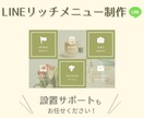 LINE公式設定サポート☆リッチメニュー作成します 映えるLINEリッチメニューで魅力度アップ！初めての方も安心 イメージ1