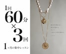 毎朝、服のコーディネートに迷う方｜レッスンします スタイリスト 40年のレッスン ビデオチャット｜60分×3回 イメージ2