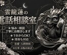 悩み⭐︎短時間での相談承ります 1分だけでもお気軽にどうぞ、元お坊さん鑑定師が承ります。 イメージ3