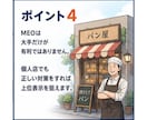 人を集めるのではなく自然と集まるMEO集客教えます Googleマップで集客　繁盛店のほとんどがMEO対策店 イメージ6